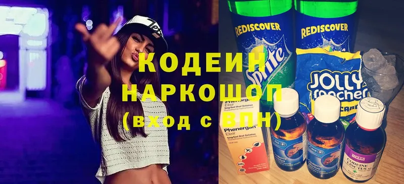 Кодеин Purple Drank  Ермолино 